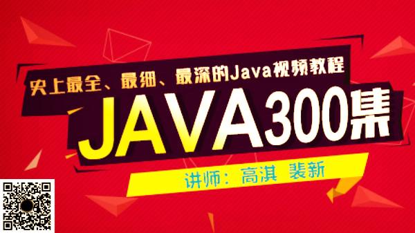 尚学堂word后50集 尚学堂高淇java300集