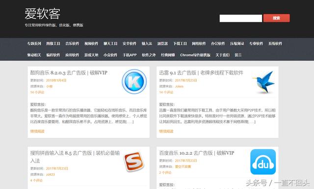 软件资源下载网站 资源捕获专家软件下载