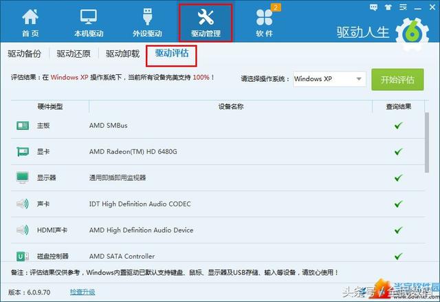 用什么软件测电脑配置 鲁大师跑分多少算好