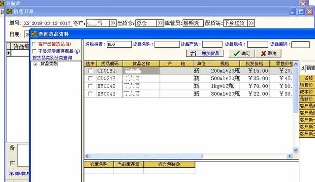 农资王软件破解版 农资王软件多少钱