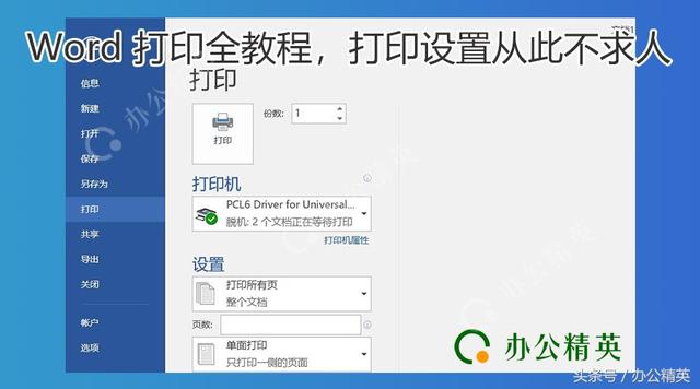 word打印多页怎么设置 word打印页码怎么设置