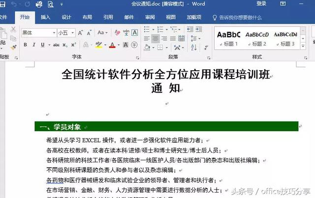 两个word文件找不同 两个word找不同