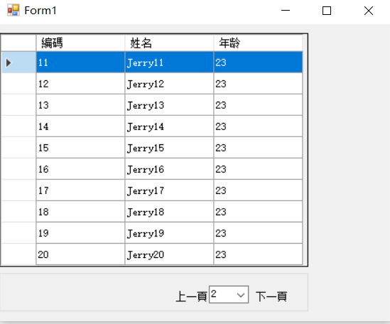 C# DataGridView实现分页显示功能