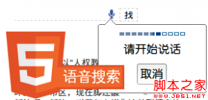 html5的新玩法——语音搜索