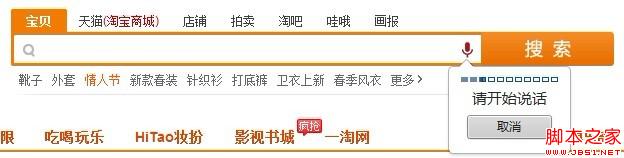 HTML5 语音搜索只需一句代码