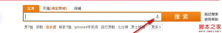 HTML5 语音搜索(淘宝店语音搜素)