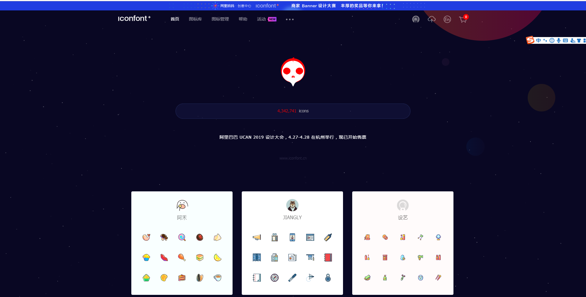 阿里巴巴矢量图标库(Iconfont)-利于UI和前端的搭配