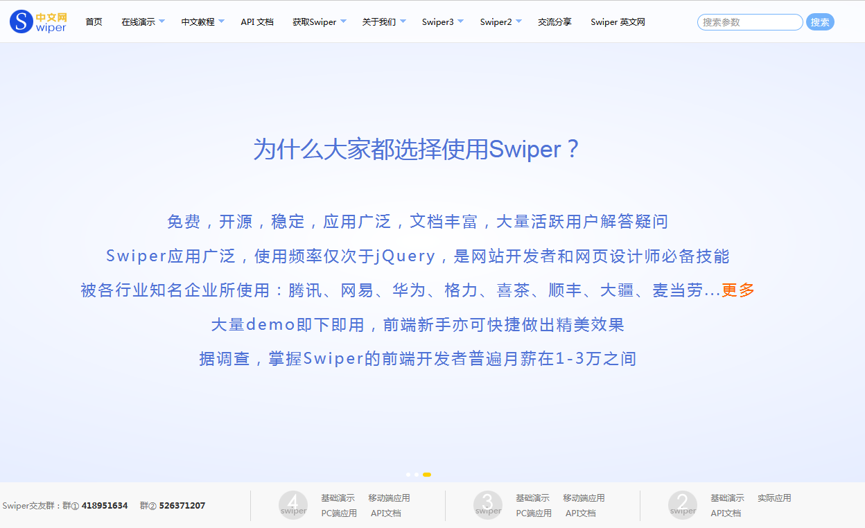 swiper 轮播中常用的效果,持续更新