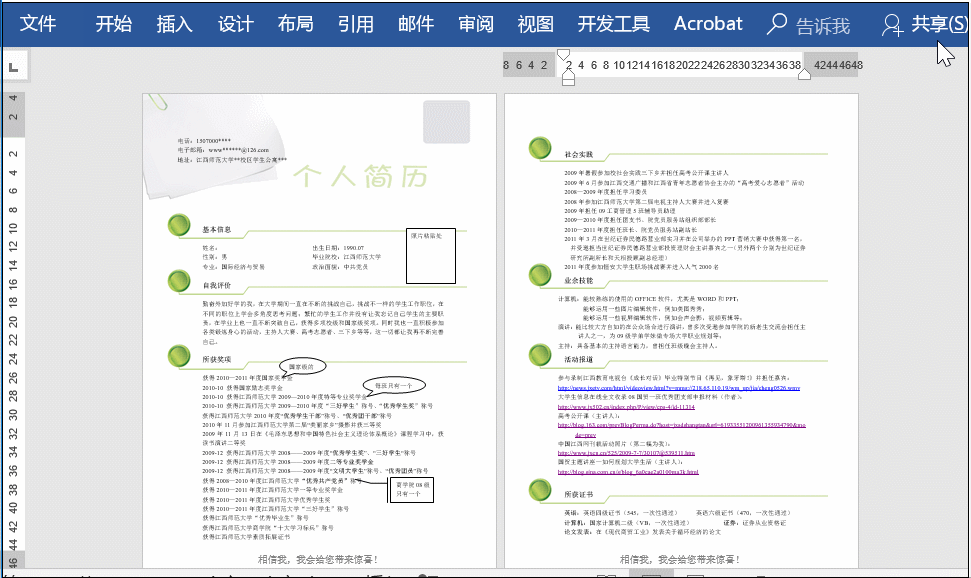 Macword怎么添加页 word页眉横线怎么添加
