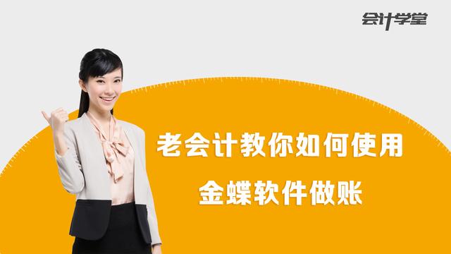 金蝶软件操作手册 金蝶软件使用说明书