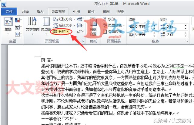 word怎么把文字分两列 word文字分两列