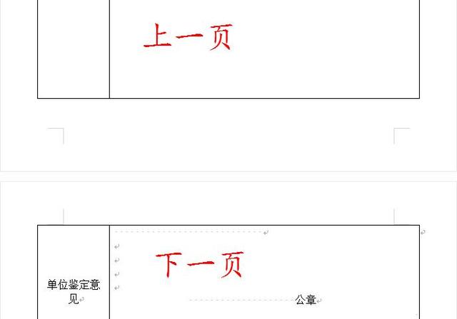 word怎么把下一页移动到上一页去 word下一页到上面去了