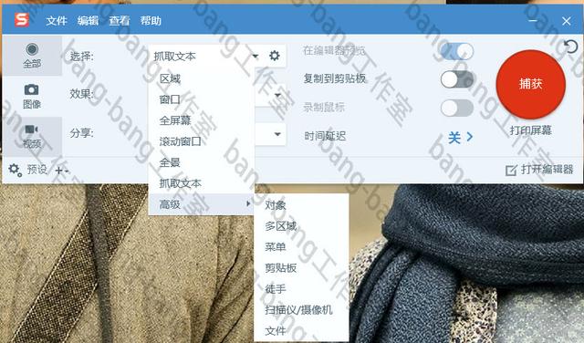 全能截图软件 全能文件恢复软件