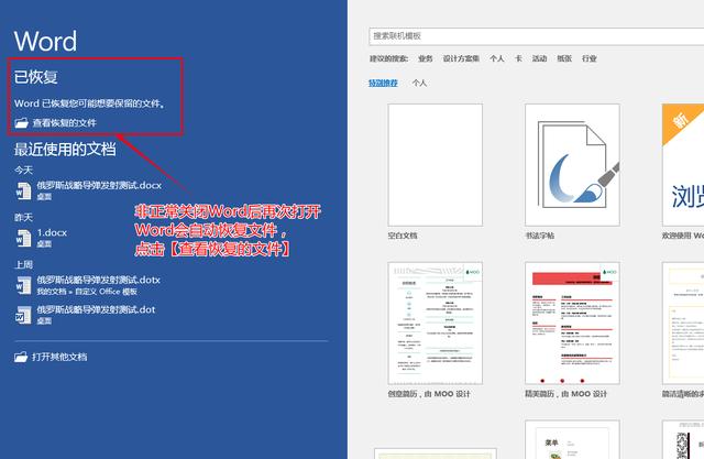word的保存记录 word历史保存记录