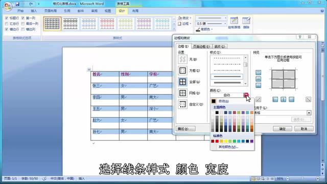 word表格单元格内格式化 word表格单元格内换行