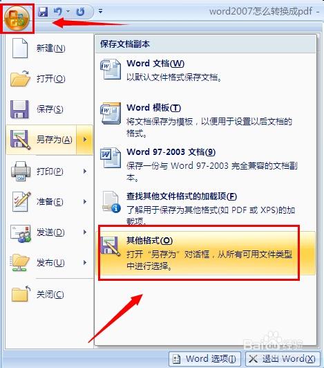 word2007怎样进行图形组合 word2007组合图形