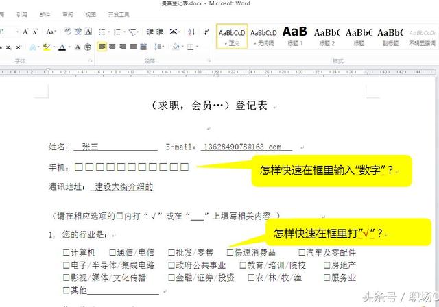 word文档怎么在方框里写数字 word文档方框里面写字