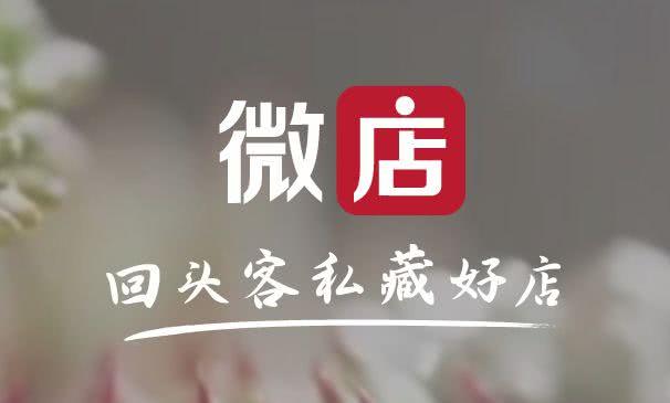 类似微店的软件 腾讯旗下有微商店吗