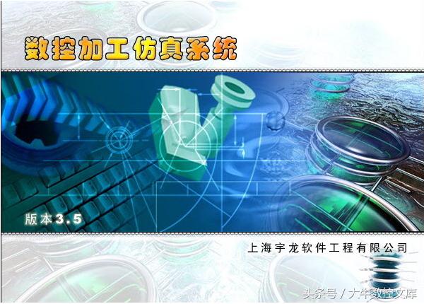 宇龙数控仿真软件win7 64位 宇龙数控仿真软件64位