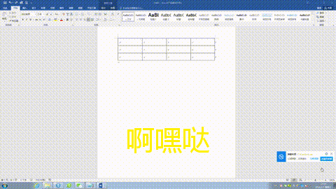 word表格里面的线条加粗 word表格线条加粗