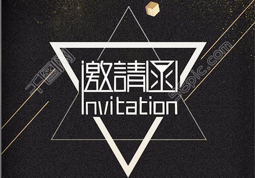 二级word设计会议邀请函 会议邀请函word模板