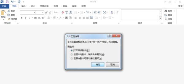 xp word被另一用户锁定 word文件锁定怎么解锁