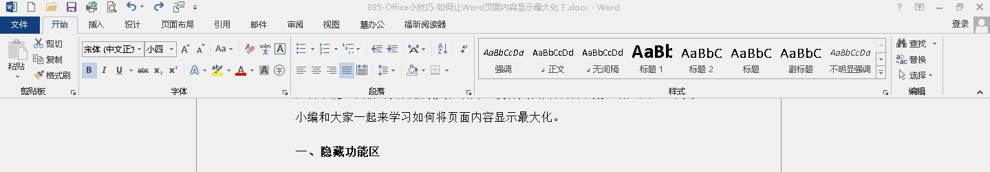 word页面字体 如何调整页面字体大小