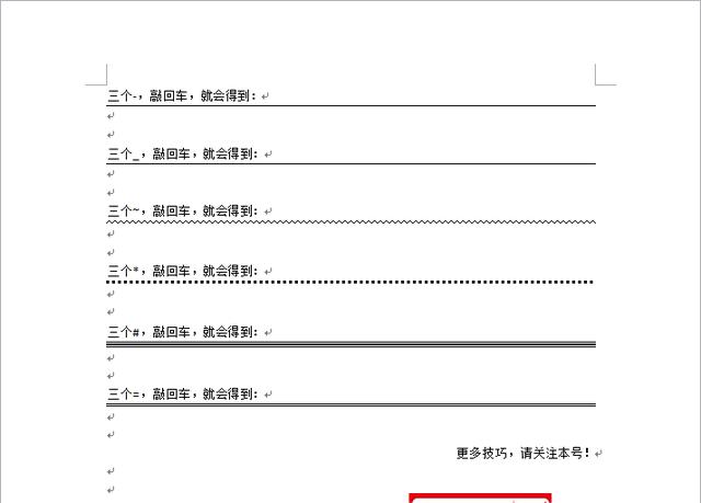 怎样有word中用实体黑横线 怎么用word画横线