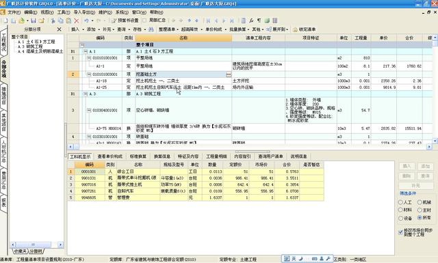 广联达计价软件 定额合并 广联达计价软件合并
