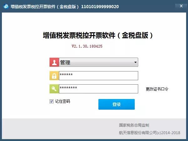 湖北航天信息金税盘开票软件下载 航天金税开票软件