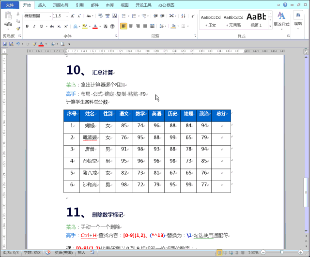 word里计算平均数 word表格计算平均数
