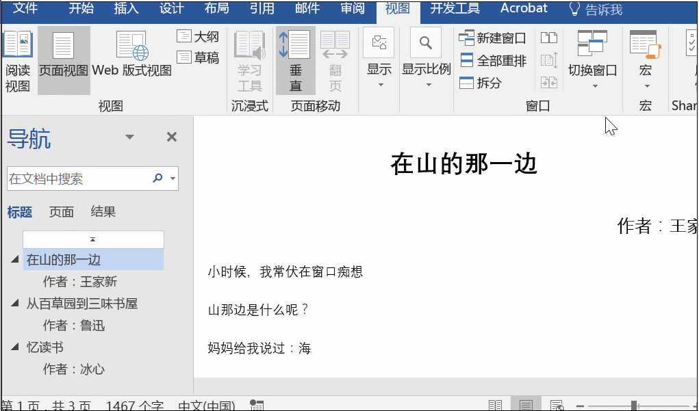 word滚动卡 word滚动条不见了