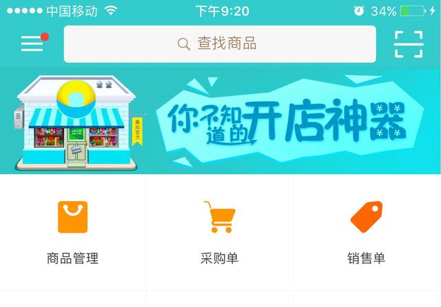 晋业进销存软件 晋业软件官网