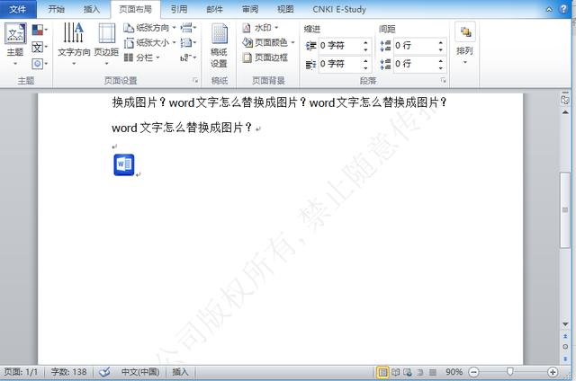 word2010添加封面 word段落在哪