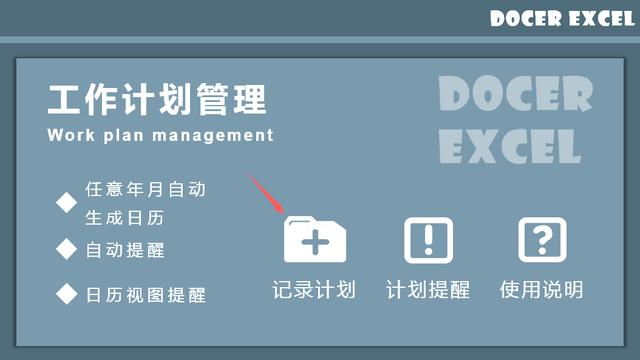 日程安排闹铃提醒软件 日程安排提醒软件