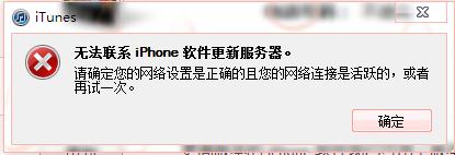 ipad软件更新服务器 苹果刷机报错4005代码