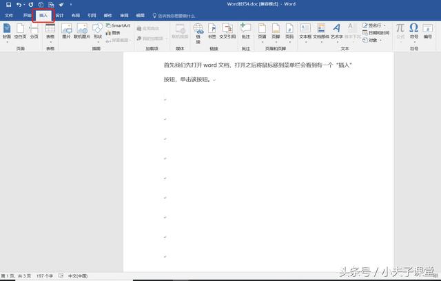 如何在word中第一页不显示页码 word第一页不显示页码