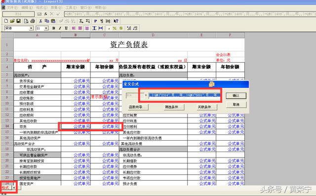 金蝶软件中标准版的资产负债表点击计算出现 金蝶标准版资产负债表