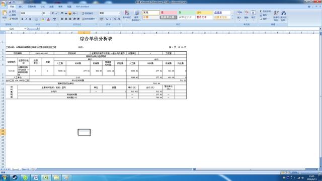 excel怎么复制表格粘贴到word里面 excel表格粘贴到word