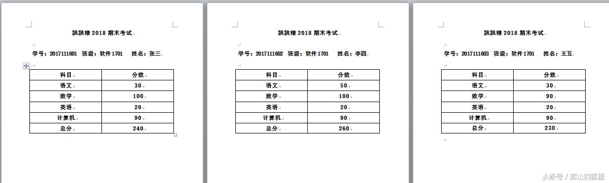 word2010邮件合并功能制作批量信函 word信函邮件合并