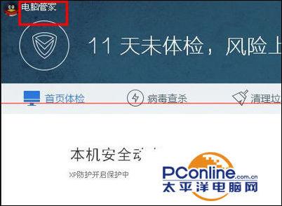 腾讯电脑管家怎么设置默认软件 电脑管家默认软件设置