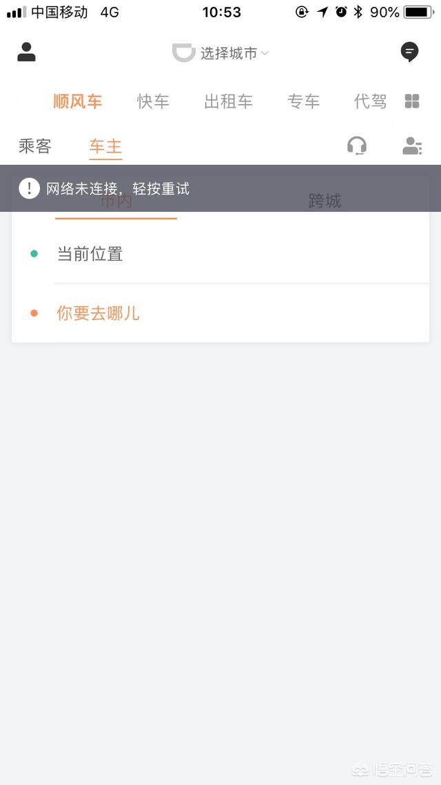 有什么类似滴滴的软件吗 类似滴滴顺风车的软件
