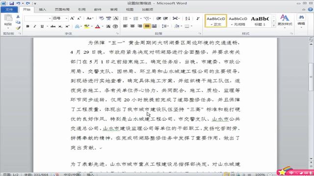 word段落之间间距太大 word段落间距太大