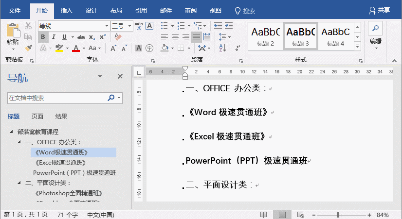 word样式如何使用 word样式是啥意思