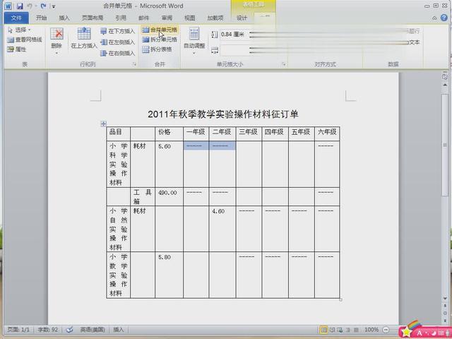 word如何把表格合并单元格拆分 word表格拆分单元格