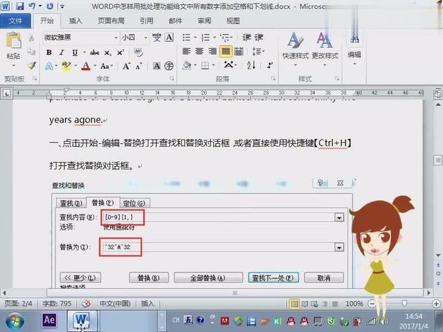 word怎么加空格横线 word空格下面加横线