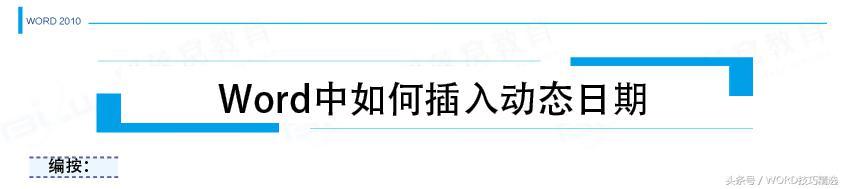 word中日期变成数字 word输入数字变成日期