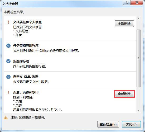 word文档批注怎么去掉 怎么关掉word的批注区