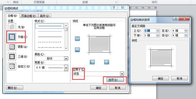 word2003怎么添加段落边框 word怎么添加段落边框