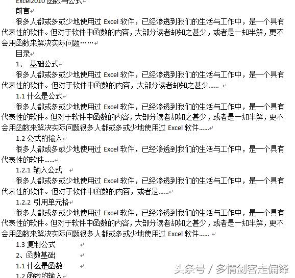 word 2007 目录 级别 word2007目录显示级别
